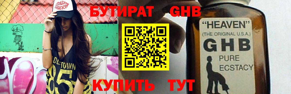 Учалы  Бутират BDO 33%  Вход с VPN 
