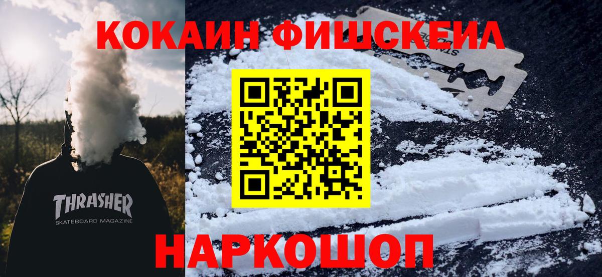 Учалы  Cocaine 99%  КОКАИН FishScale  Вход с VPN 