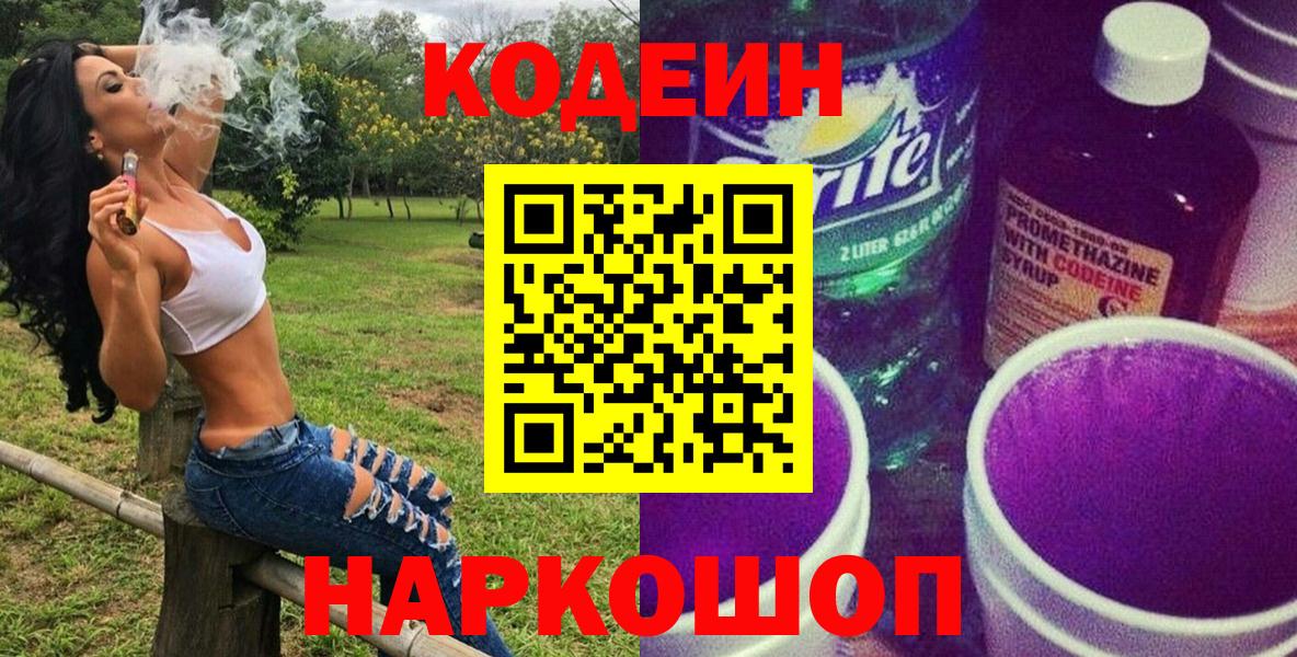 Кодеиновый сироп Lean Purple Drank  Вход с VPN  Учалы 